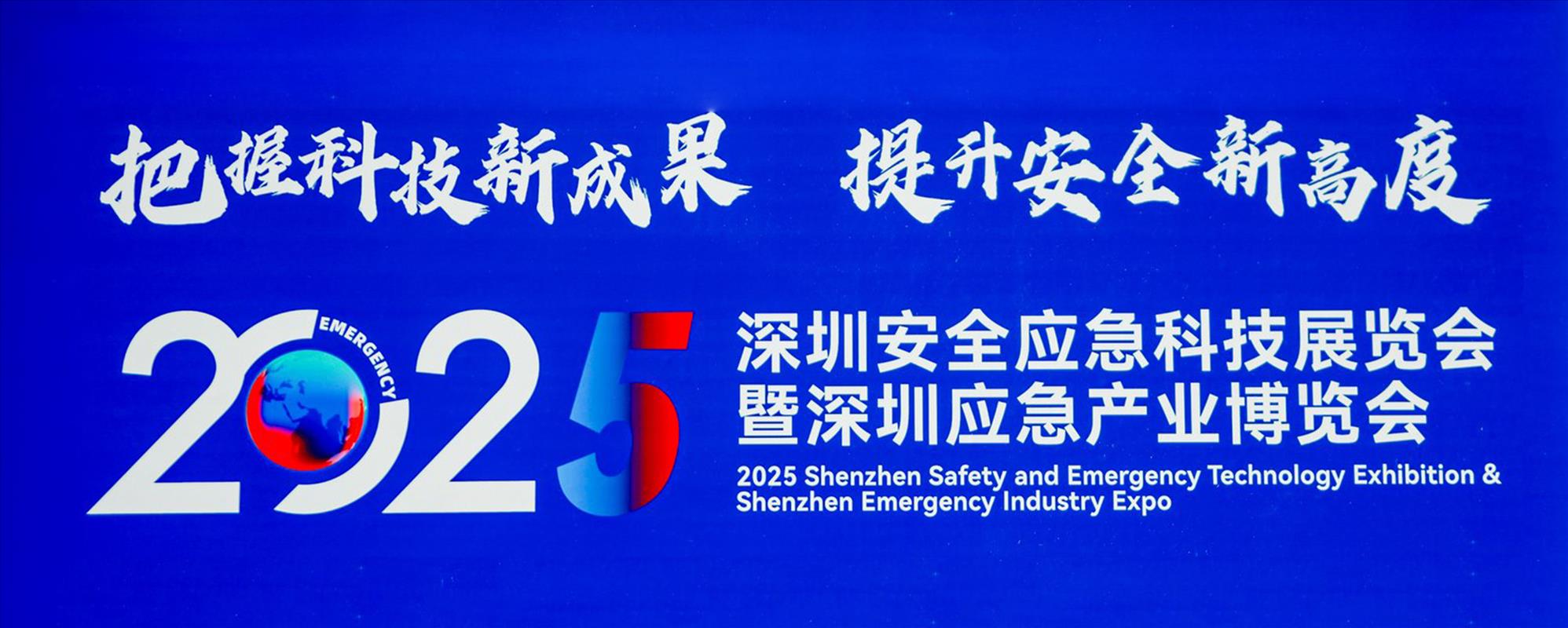 深圳東風無人機集群AI消防車亮相深圳安全應急科技展！