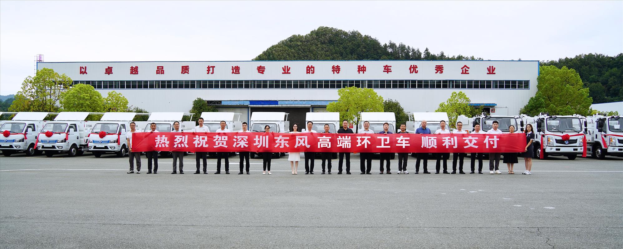 深圳東風環(huán)衛(wèi)車批量交付，助力十堰建設綠色宜居城市！